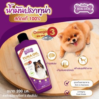 Goodluckpetshop น้ำมันปลาทูน่าสกัดแท้