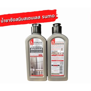 น้ำยาขัดสนิมสเตนเลส sumo