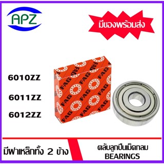 6010ZZ 6011ZZ 6012ZZ  FAG  ตลับลูกปืนฝาเหล็ก  6010 ZZ  6011 ZZ  6012 ZZ  ( BALL BEARINGS FAG ) 6010Z 6011Z 6012Z โดย Apz