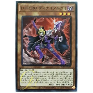 [BODE-JP018] Destiny HERO - Denier (Common)