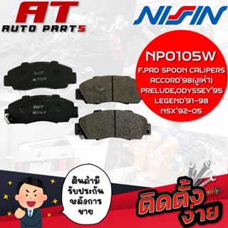 NISSIN ผ้าเบรกหลัง F.PAD CIVIC94-96,CIVIC96 VTEC CITY03,07,JAZZ GD,GE,GK DC2 NPO108W