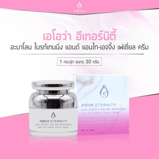 AOVA ETERNITY Abalone Cream (AOVA เอโอว่า อีเทอร์นิตี้ อะบาโลน ครีม)