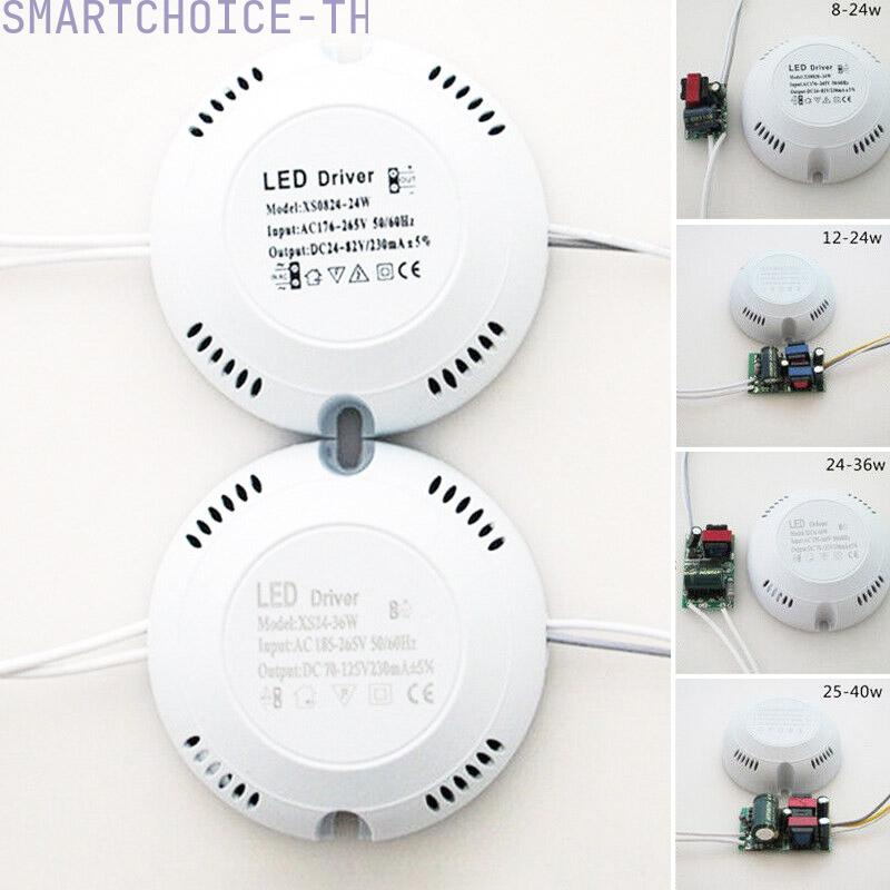 ⚡สมาร์ทช้อยส์⚡ พาวเวอร์ซัพพลายไดรเวอร์ LED สําหรับโคมไฟเพดาน 8-24W 24-36W 12-24W 24-40W 69 *25 มม.