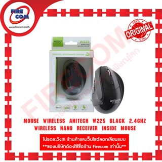 เมาส์ MOUSE Wireless ANITECH W225 Black 2.4GHz Wireless Nano Receiver inside mouse สามารถออกใบกำกับภาษีได้