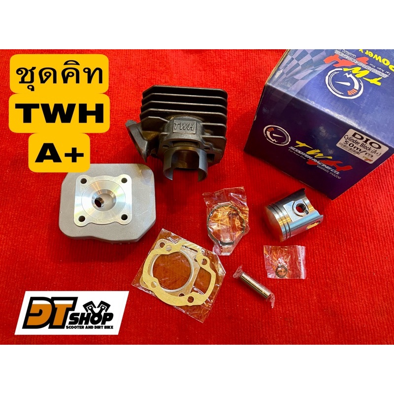 ชุดคิท (kit) Dio TWH 50mm A+ แท้ใต้หวัน🇼🇸