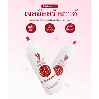 🔥พร้อมส่ง🔥อัลตร้าซาวด์เจล ไฮฟู่เจล เจลอัลตร้าซาวด์ใช้กับเครื่องฟังเสียงหัวใจทารกในครรภ์ Ultrasound Gel ของแท้100%