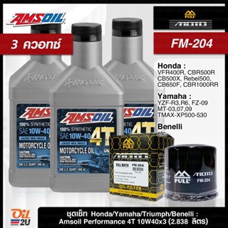 [ชุดเซ็ท Honda, Yamaha, Triumph, Benelli / 2.838 ลิตร] : น้ำมันเครื่อง Amsoil Performanc 4T 10W40 สังเคราะห์แท้ |  Oil2U