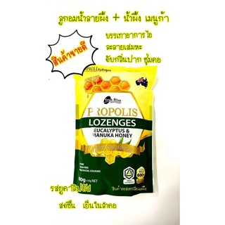 True Blue Propolis, Manuka Honey Eucalyptus Lozenges 800g-+  180 เม็ด -+ ลูกอมน้ำลายผึ้ง