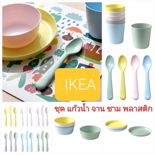 ชุดจานชามช้อนส้อมพลาสติก Ikea