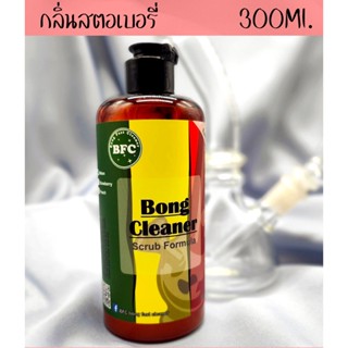 Bong Cleaner 300ml.น้ำยาล้างบ้อง น้ำยาล้างแก้ว (สูตรสคับ) กลิ่นสตอเบอรี่ ขนาด 300ml.