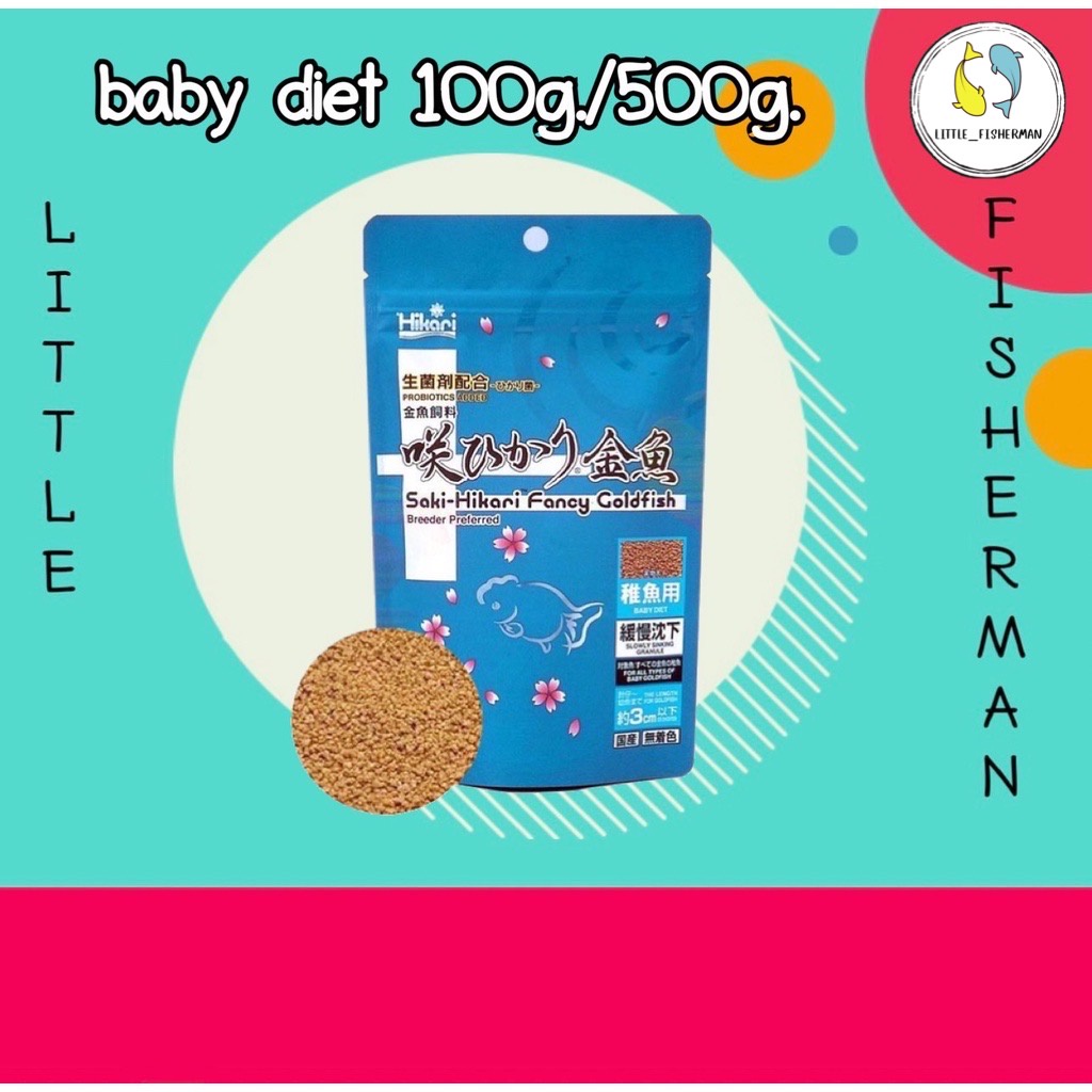 Hikari Saki Fancy Goldfish baby diet อาหารปลาทอง สูตรเร่งสี เร่งโต สำหรับลุกปลาทองทุกสายพันธุ์