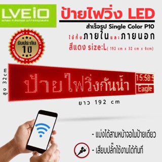 ป้ายไฟ LED Size L ป้ายไฟโฆษณา ป้ายไฟตัวอักษร ป้ายไฟวิ่ง ป้ายไฟเคลื่อนที่ P10 Single Color ใช้ได้ทั้ง INDOOR OUTDOOR