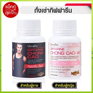 Saleของแท้ไม่จกตา📌กิฟฟารีนถั่งเช่าแพคคู่สำหรับหญิงชายบำรุงร่างกาย/จำนวน2ชิ้น💕กระปุกละ20แคปซูล💰$mUa