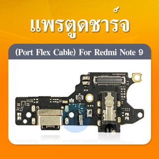 แพรตูดชาร์จ redminote9 แพรก้นชาร์จ XIAOMI REDMI NOTE 9 Charging Connector Port Flex Cable（ได้1ชิ้นค่ะ)