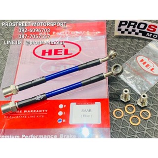 สายถัก สายเบรค HEL ของแท้ ตรงรุ่น SAAB 900 ปั๊ม 3U คู่หลัง นำเข้า จากประเทศอังกฤษ สายถักเบรค แท้ Brake Hose Line