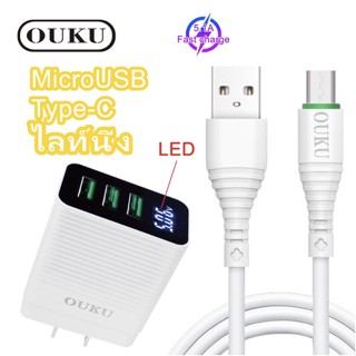 ของแท้👍🏻OUKU รุ่นQ3 หัวชาร์จ+สายชาร์จ 3USB 5A ชาร์จเร็ว สำหรับ for L / Micro USB / Type-C พร้อมจอ LED พร้อมส่ง