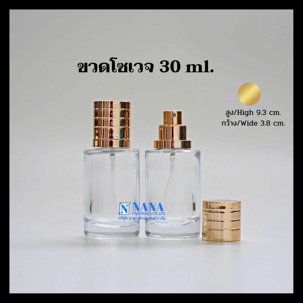 ขวดโซเวจ 30ml.ฝาครอบอลูมิเนียม