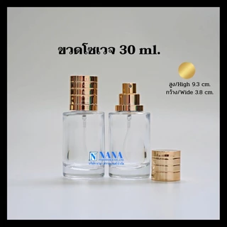 ขวดโซเวจ 30ml.ฝาครอบอลูมิเนียม