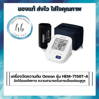 ใหม่!!! เครื่องวัดความดันโลหิตอัตโนมัติเชื่อมต่อบลูทูธได้ OMRON รุ่น HEM-7156T