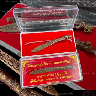 จำนวนจำกัด มีดหมอหล่อโบราณ วัดสร้างรุ่นพยัคฆ์พันล้าน หลวงพ่อพัฒน์ ปุญญกาโม วัดห้วยด้วนพ.ศ.๒๕๖๓ สินค้าพร้อมกล่อง+มีโค้ด