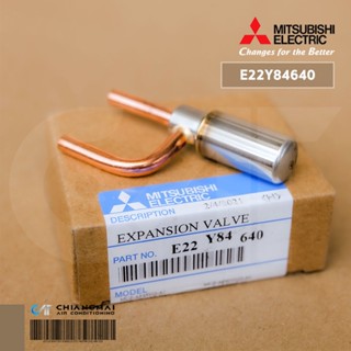 E22Y84640 เอ็กซ์แพนชั่นวาล์ว (Expansion Valve) Mitsubishi Electric เอ็กซ์แพนชั่นวาล์วแอร์ มิตซูบิชิ