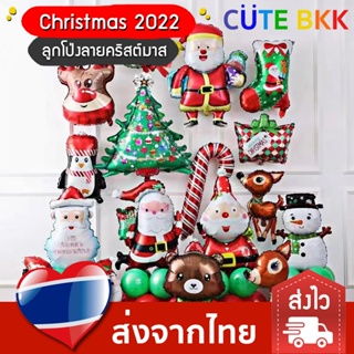 [ส่งด่วน] ลูกโป่ง คริสต์มาส ซานตาคลอส Snowman Santa Claus Christmas 2022