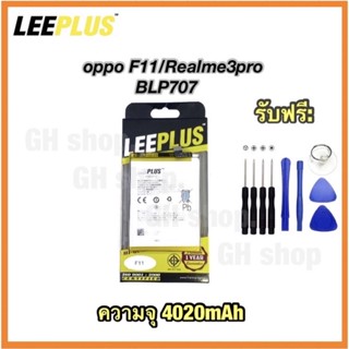 แบตเตอรี่ oppo F11,(BLP707) 4020mAh ยี่ห้อ leeplus แท้