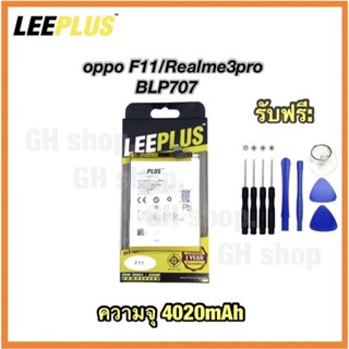 แบตเตอรี่ oppo F11,(BLP707) 4020mAh ยี่ห้อ leeplus แท้