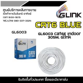 GLINK CAT6 BLUE  GL6003 Cat6E Indoor 305M. Glink ใช้สำหรับเชื่อมต่อระบบเครือข่ายแบบสาย (LAN)