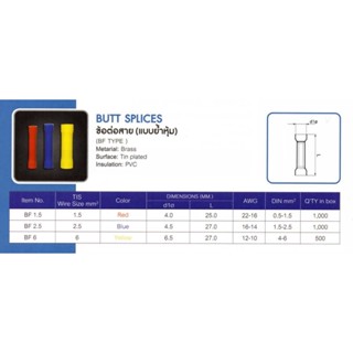 ข้อต่อสาย แบบย้ำหุ้ม (BUTT SPLICES) "T-LUG"