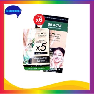 ( 6 ซอง) PLANTNERY TEA TREE BB ACNE SUNSCREEN SPF50+ PA++++ แพลนท์เนอรี่ ที ทรี บีบี แอคเน่ ซันสกรีน