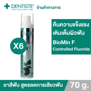 Dentiste Repaire Toothpaste 70g. ยาสีฟัน ซ่อมแซมฟันสึกกร่อนผุ ลดอาการเสียวฟัน แบบปั๊ม 70 กรัม เดนทิสเต้(แพ็ค 6ชิ้น)