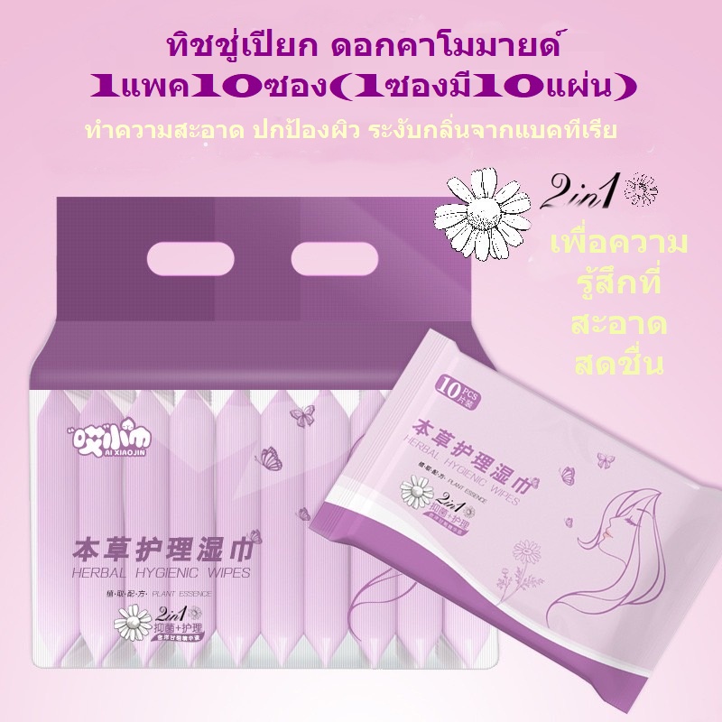 ทิชชู่เปียก เช็ดทำความสะอาด ปกป้องผิว ระงับกลิ่นไม่พึงประสงค์(ถุงม่วง) ถนอมความชุ่มชื้นผิว ขนาด150*180mm
