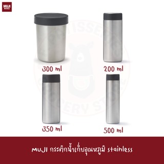 MUJI กระติกน้ำเก็บอุณหภูมิ stainless ขนาด 500 ml กระบอกน้ำ Stainless steel Insulated bottle