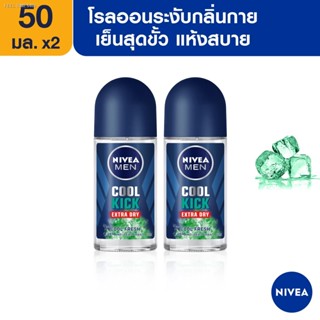 🔥ส่งไวจากไทย🔥[ส่งฟรี] นีเวีย เมน คูลคิก โรลออน คูลเฟรช 50 มล.2 ชิ้น NIVEA (เย็น ลดเหงื่อ 3 เท่า แห้งสบาย 48 ชม.)