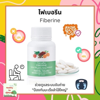 ไฟเบอร์ ไฟเบอรีน กิฟฟารีน Giffarine Fiberine ผลิตภัณฑ์เสริมอาหารใยอาหารชนิดเม็ด ขับถ่าย ควบคุมน้ำหนัก