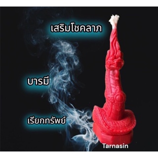 เทียนพญานาค สีแดง องค์ใหญ่ บูชาเสริมบารมี โชคลาภ