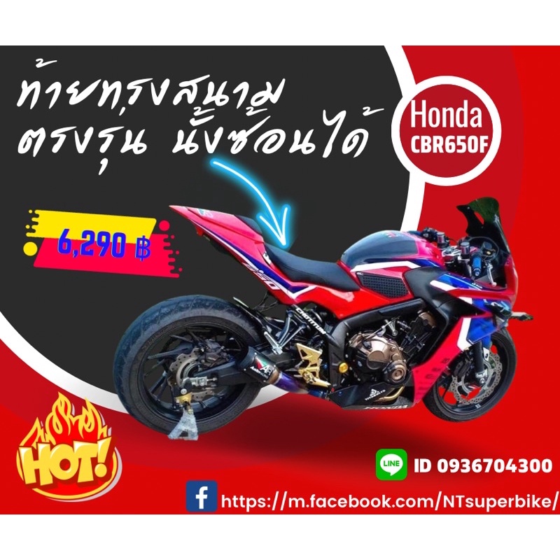 ตูดมด​ ครอบท้าย​ ท้ายแหลม​ ชุดท้ายแต่ง ทรง​สปอร์ต​ CBR650F​ CB650F อุปกรณ์​ครบ​ ติดตั้งง่าย