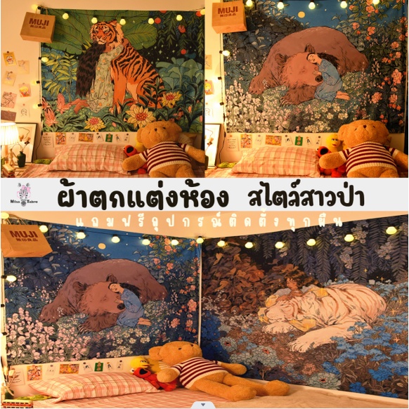 ผ้าตกแต่งห้อง แบบติตผนัง ผ้าพื้นหลัง ข้างเตียง  สไตล์