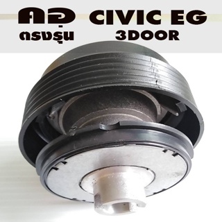 คอตรงรุ่น ฮอนด้า Civic EG 3-4 ประตู คอบาง 1.9 นิ้ว รุ่นไม่มีถุงลมนิรภัย มีทีมออนไลน์บริการให้คำแนะนำการติดตั้ง