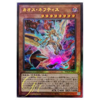 [BACH-JP025] Chaos Nephthys (Ultimate Rare)