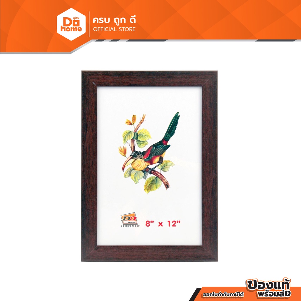 กรอบรูป PVC ขนาด 8x12 นิ้ว แบบเรียบ สีน้ำตาล |EA|