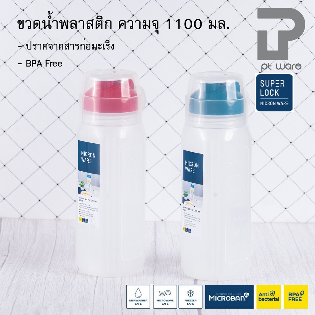 Superlock ขวดน้ำพลาสติก ขวดใส่น้ำ พร้อมแก้วเท ความจุ 1100 มล. รุ่น 5225