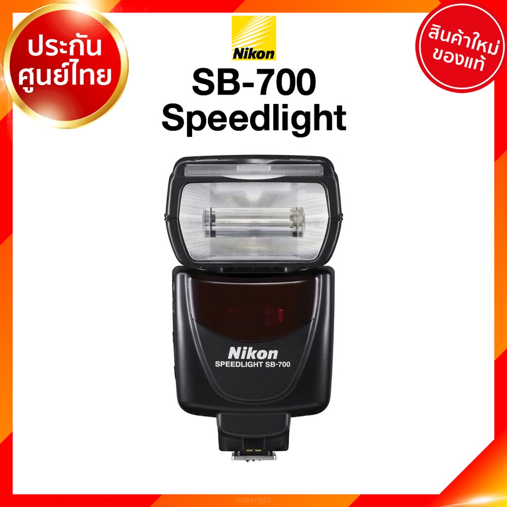 Nikon SB-700 / SB700 Flash Speedlight แฟลช นิคอน JIA ประกันศูนย์ *เช็คก่อนสั่ง