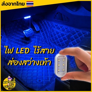 ไฟ LED ส่องที่วางเท้าในรถ ไฟติดเบาะรองเท้า เก๊ะรถ คอนโทรล เปลี่ยนสีได้ 7 สี (พร้อมส่งจากไทย🔥)