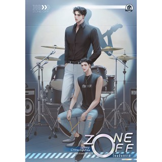 Zone off โซนอันตราย (นิยายวาย-มือหนึ่ง)