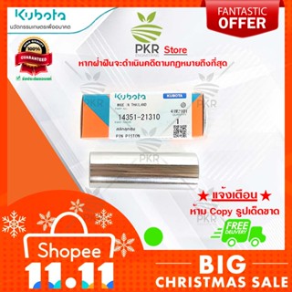 สลักลูกสูบ อะไหล่แท้ คูโบต้า รุ่น อีที 80,อาร์ที 90 Kubota ET80 RT90 (รหัสสินค้า 14351-21310-1)