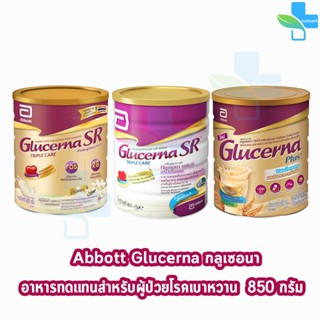 Glucerna SR Triple Care 850g [1 Tins] กลูเซอนา เอสอาร์ ทริปเปิ้ลแคร์ 850 กรัม [1 กระป๋อง สูตรเก่า/สูตรใหม่]