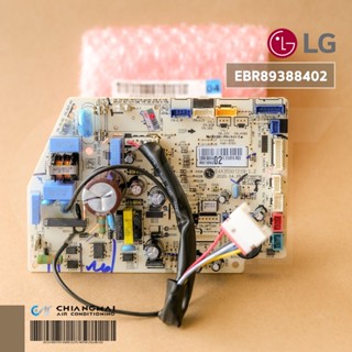 EBR89388402 แผงวงจรแอร์ LG แผงบอร์ดแอร์แอลจี แผงบอร์ดคอยล์เย…