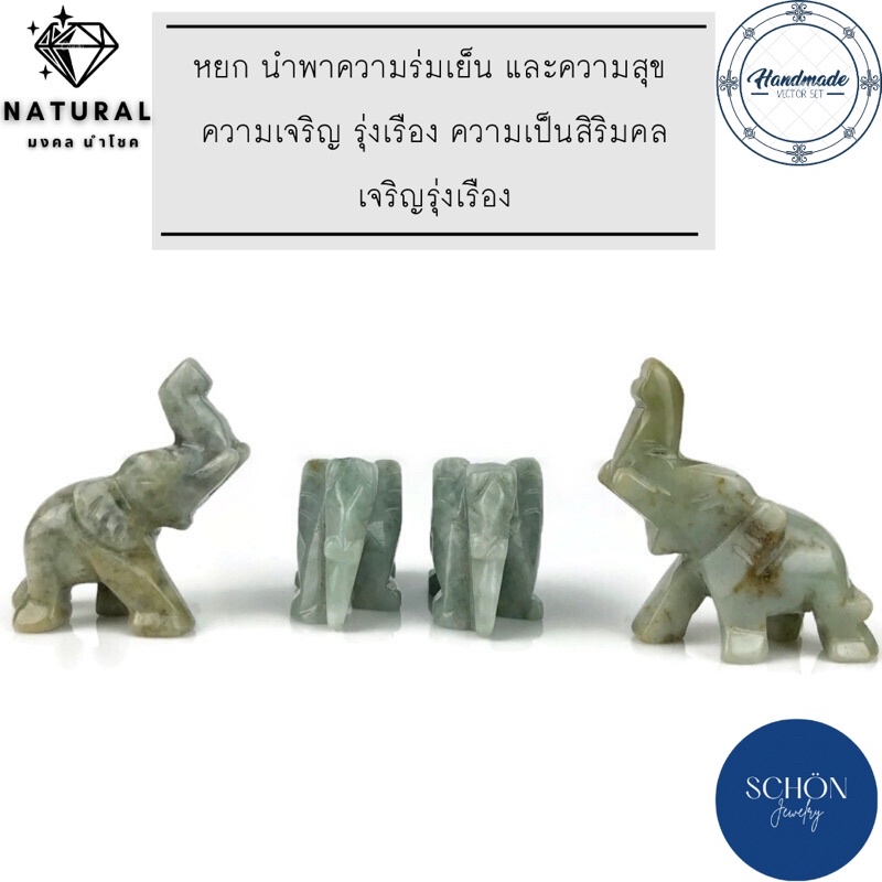 ช้างหยก ช้างมงคล หยกพม่า แกะสลักมือ ขนาด 19*32 มิล โดยประมาณ เสริมฮวงจุ้ย เสริมฮ้วงจุ้ยโตะทำงาน เสริมดวง หยกแท้100%